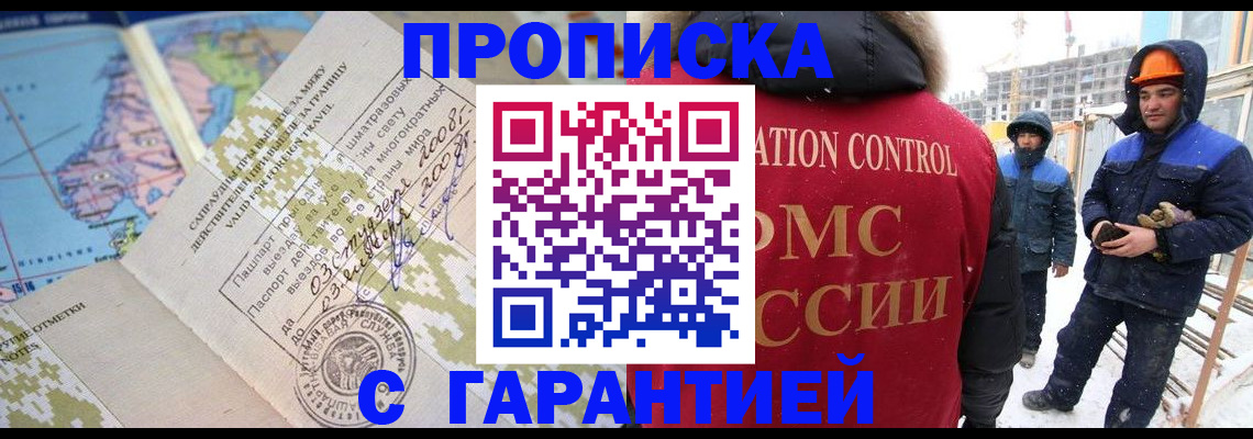 прописка в Усолье-Сибирском